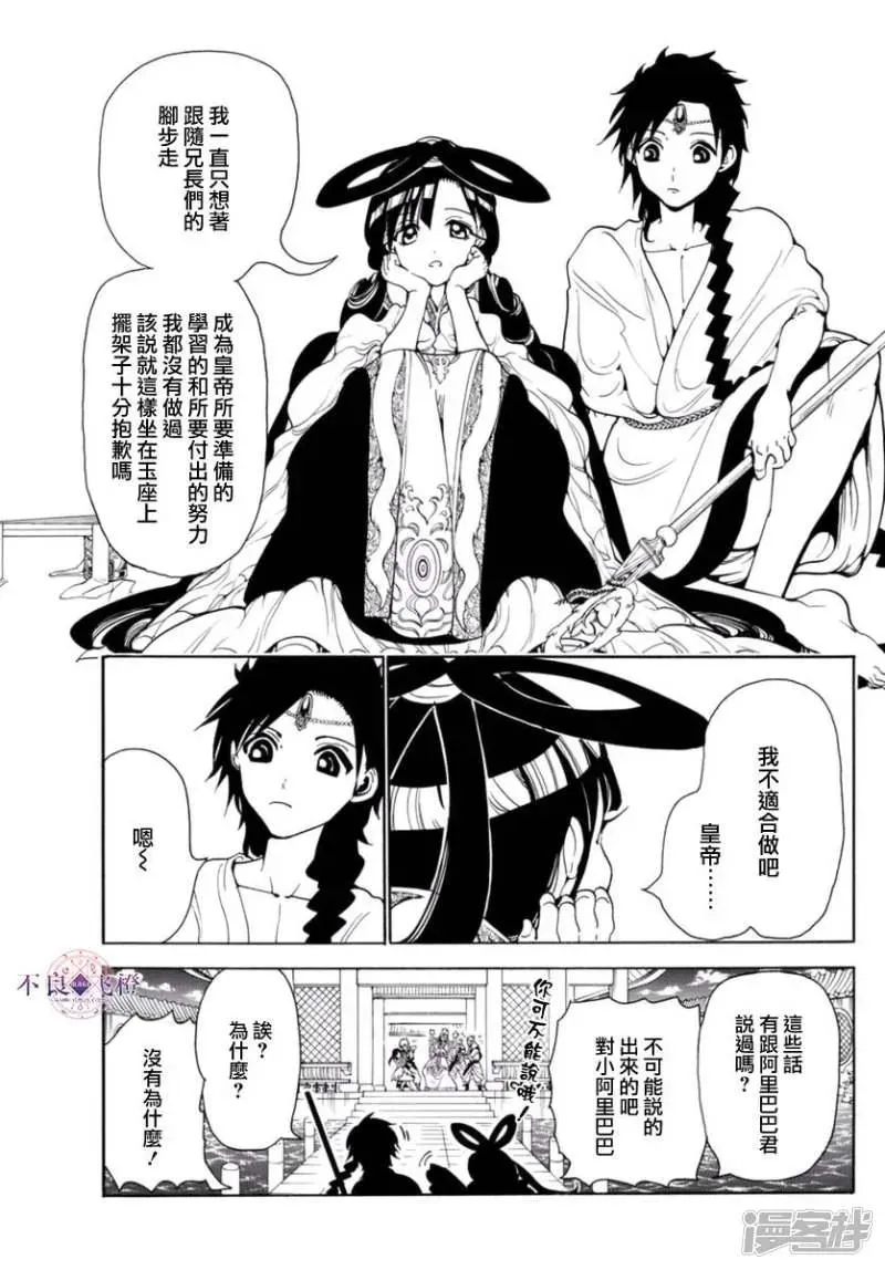 魔笛MAGI 第315话 四处问候 第7页