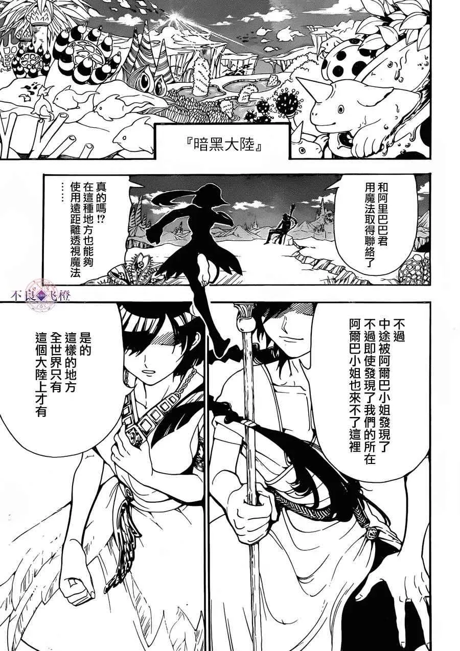 魔笛MAGI 第304话 第7页