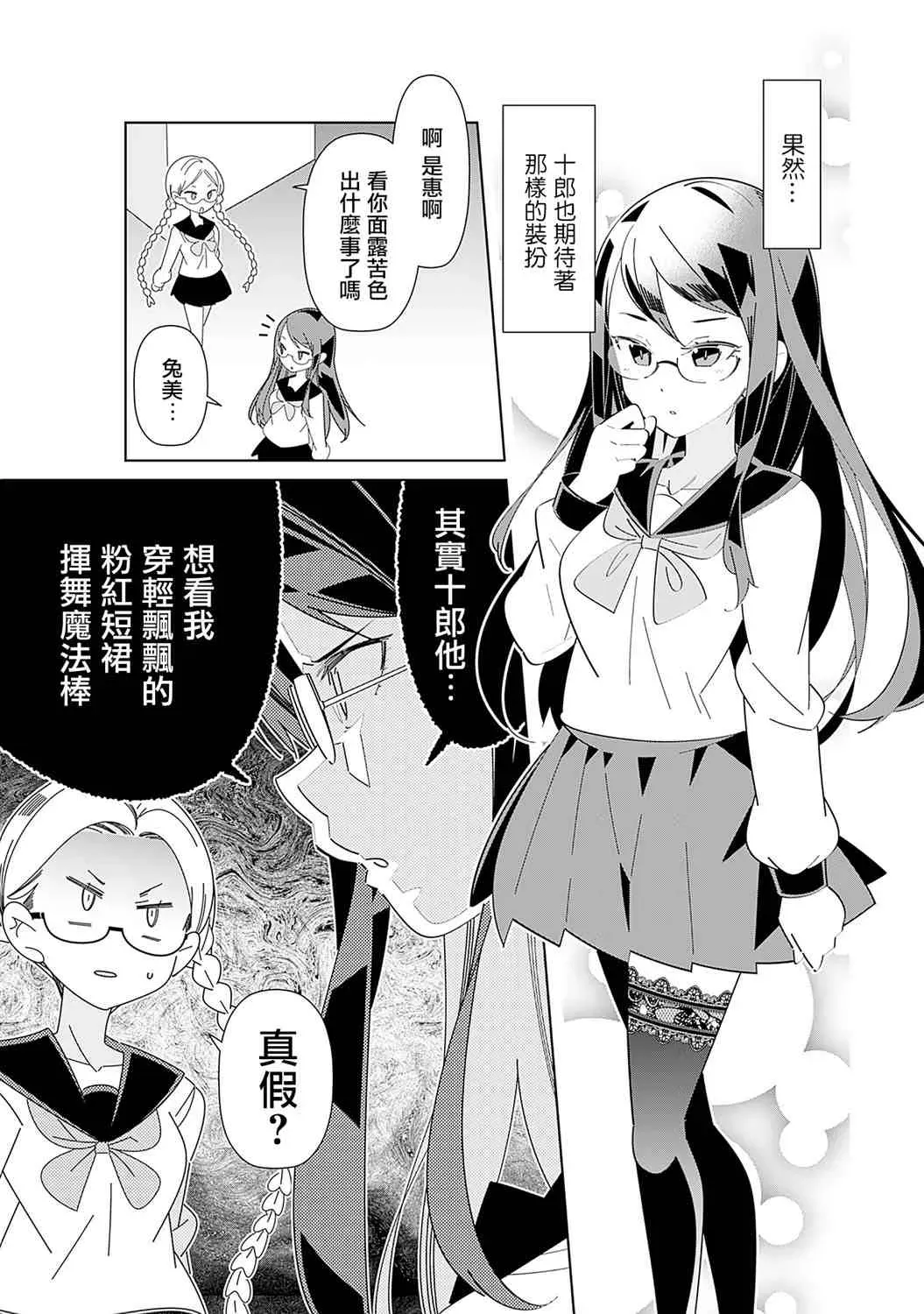 十三机兵防卫圈 漫画集 STAR 魔法少女惠 第7页