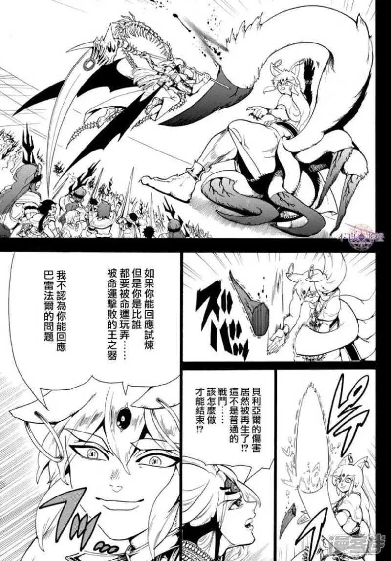 魔笛MAGI 第339话 虚伪与威信的信念 第7页