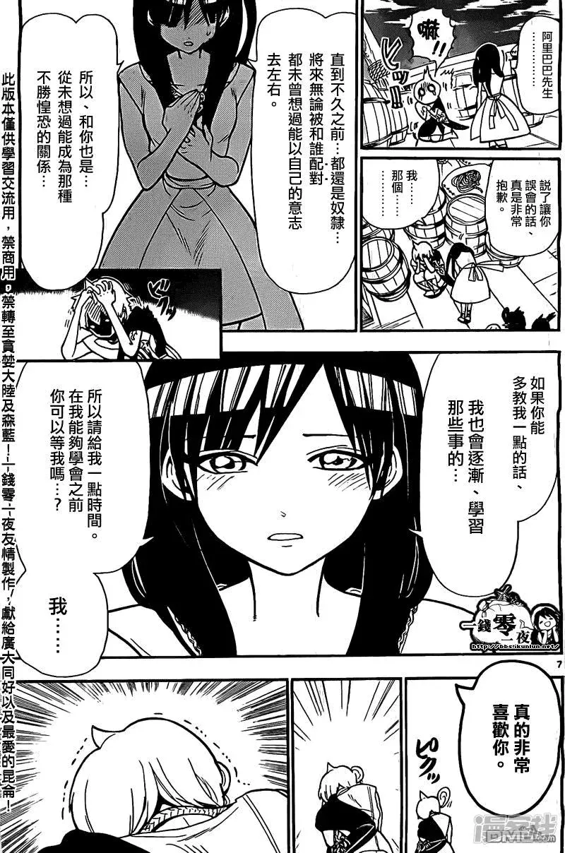 魔笛MAGI 第204话 辛巴德與尤納恩 第7页