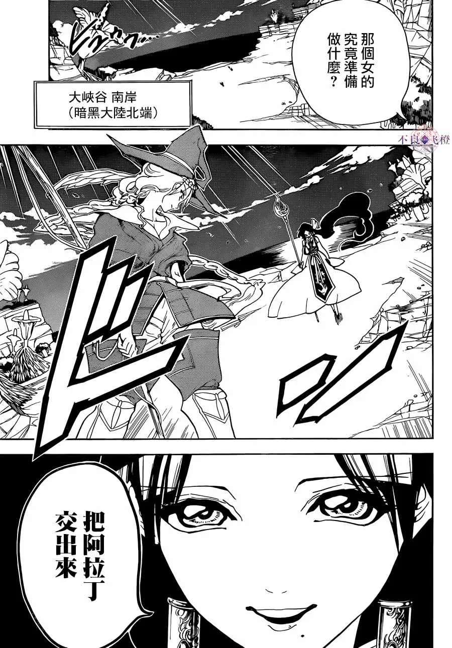 魔笛MAGI 第308话 第7页