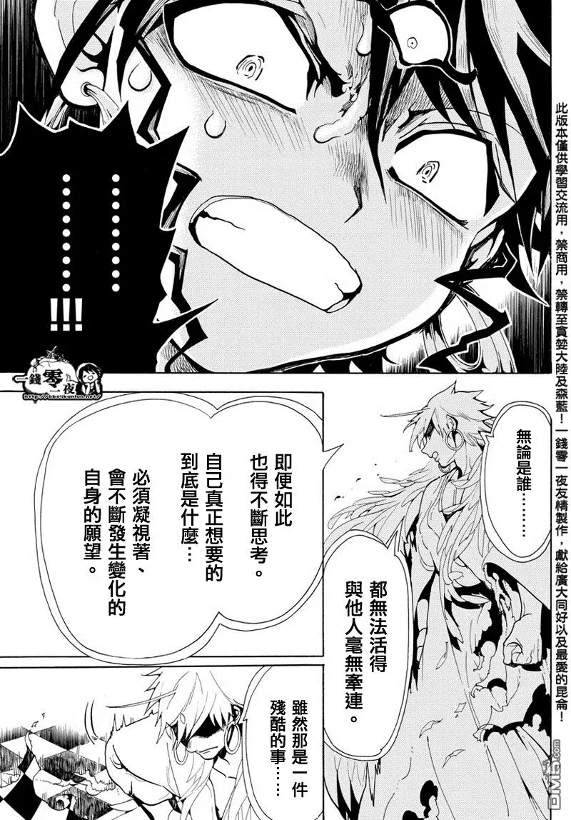 魔笛MAGI 第364话 第7页