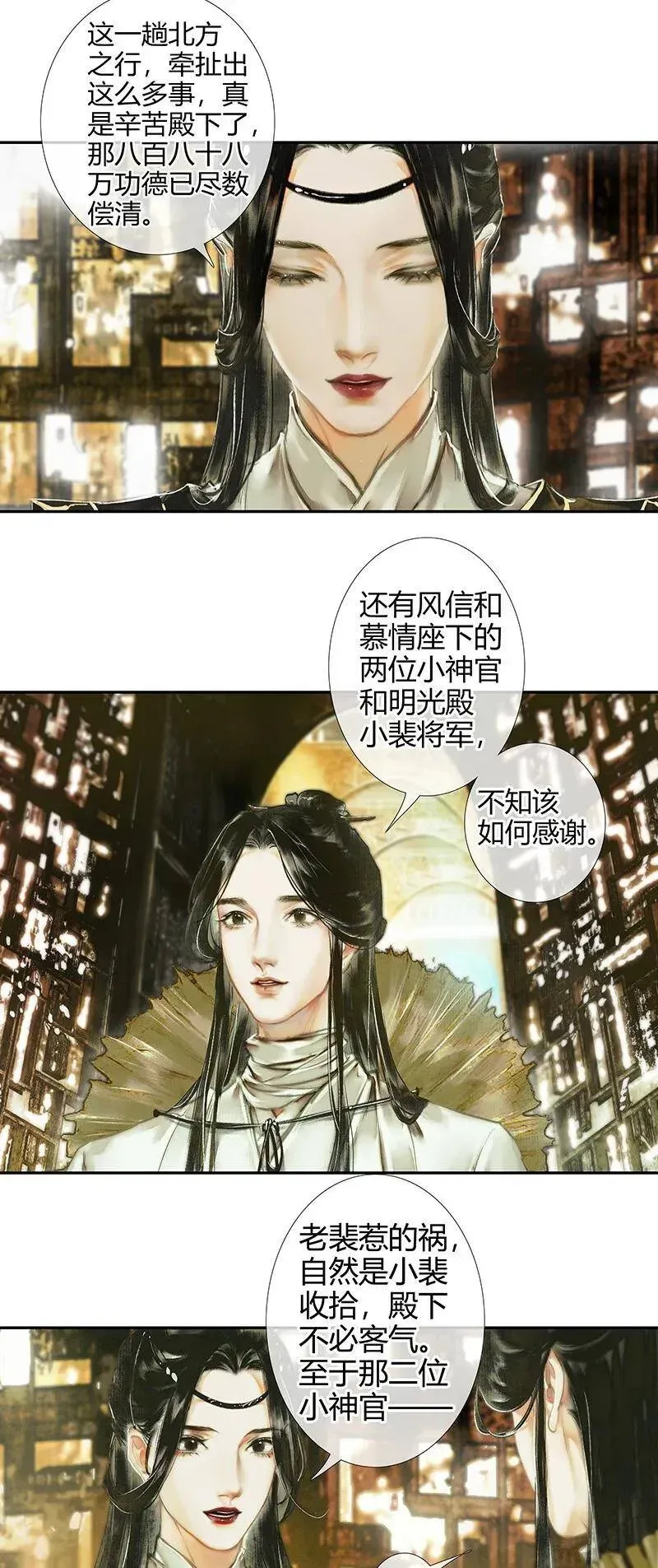 天官赐福 015 血雨探花 壹 第7页