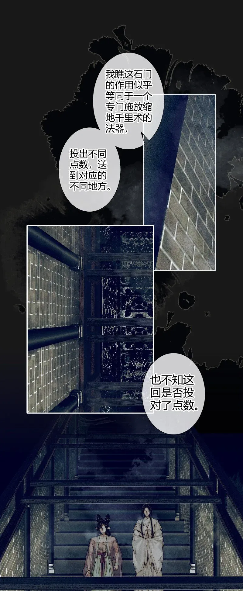 天官赐福 086 地师明仪 第7页