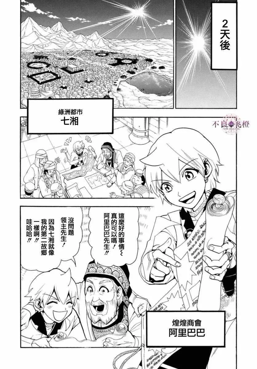 魔笛MAGI 第313话 第7页