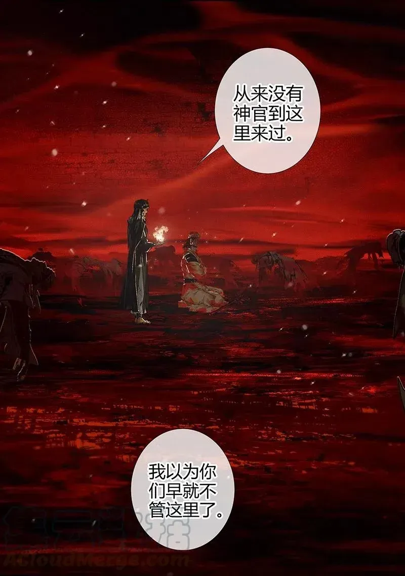 天官赐福 049 却逢故人 第7页