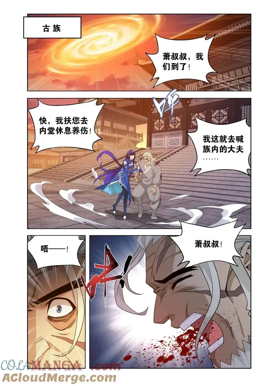 斗破苍穹 第593话 混战 第7页