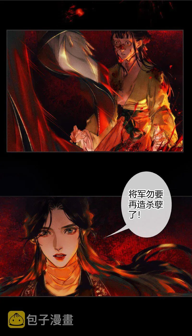 天官赐福 011 嗔痴余恨 壹 第7页