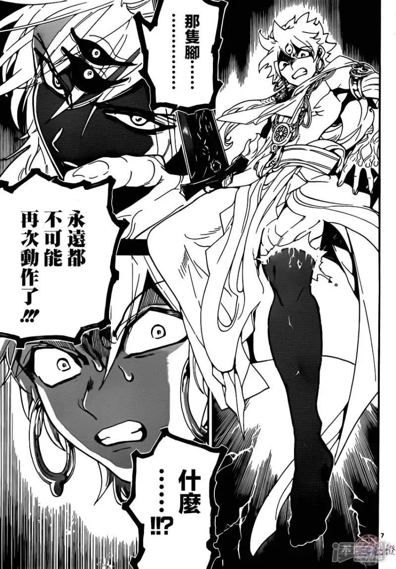 魔笛MAGI 第257话 魔装贝利阿尔 第7页