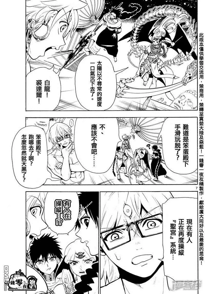 魔笛MAGI 第351话 让世界回归RUFU的魔法 第7页