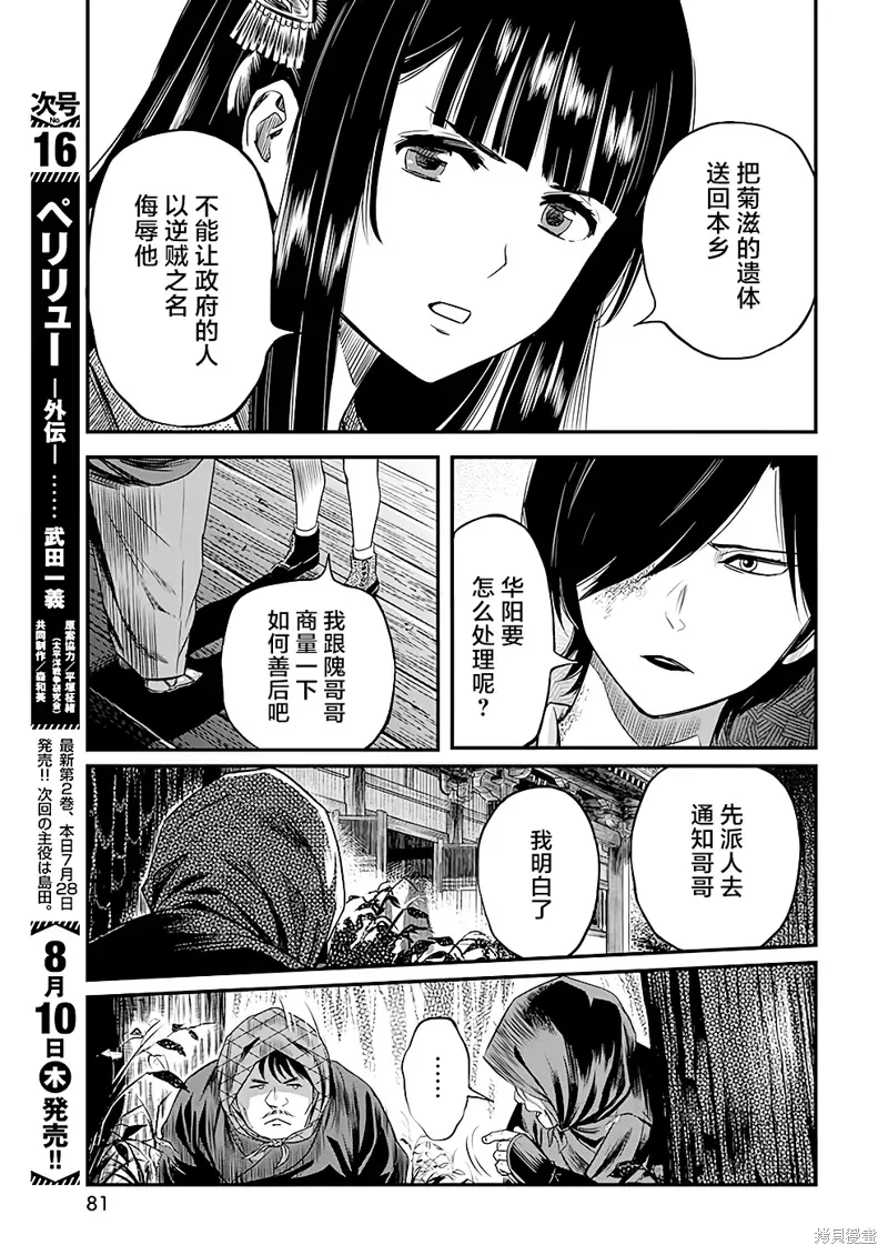 勇者一生死一回 第44话 第7页