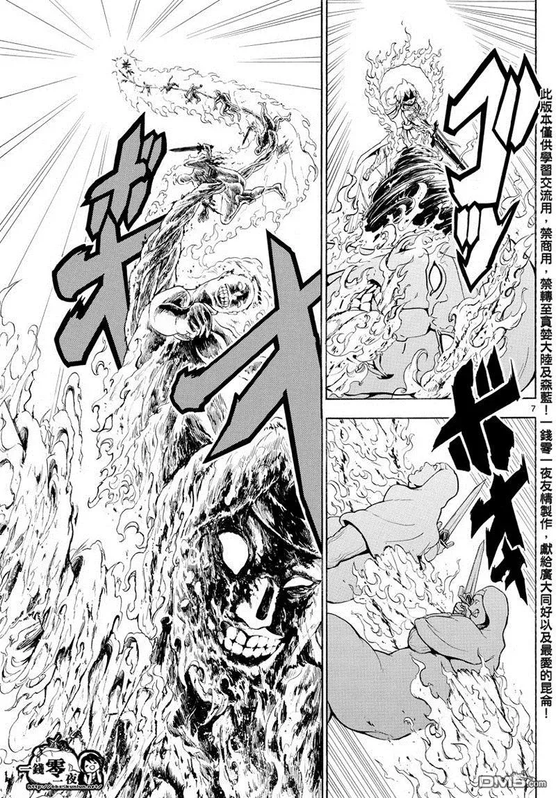 魔笛MAGI 第354话 第7页