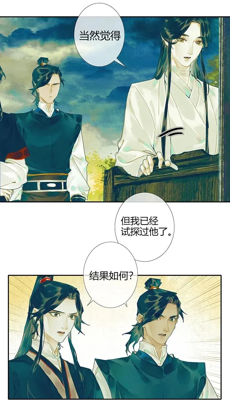 天官赐福 029 妖道双师 贰 第7页