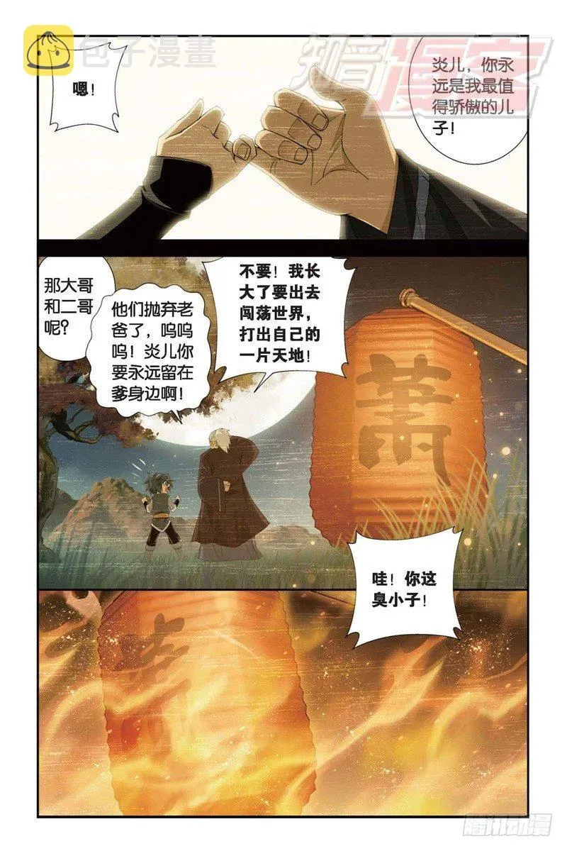 斗破苍穹 85（上） 第7页