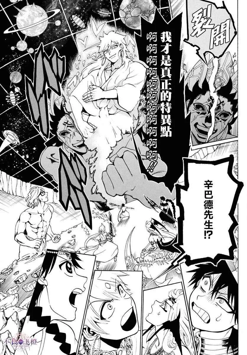 魔笛MAGI 第352话 第7页