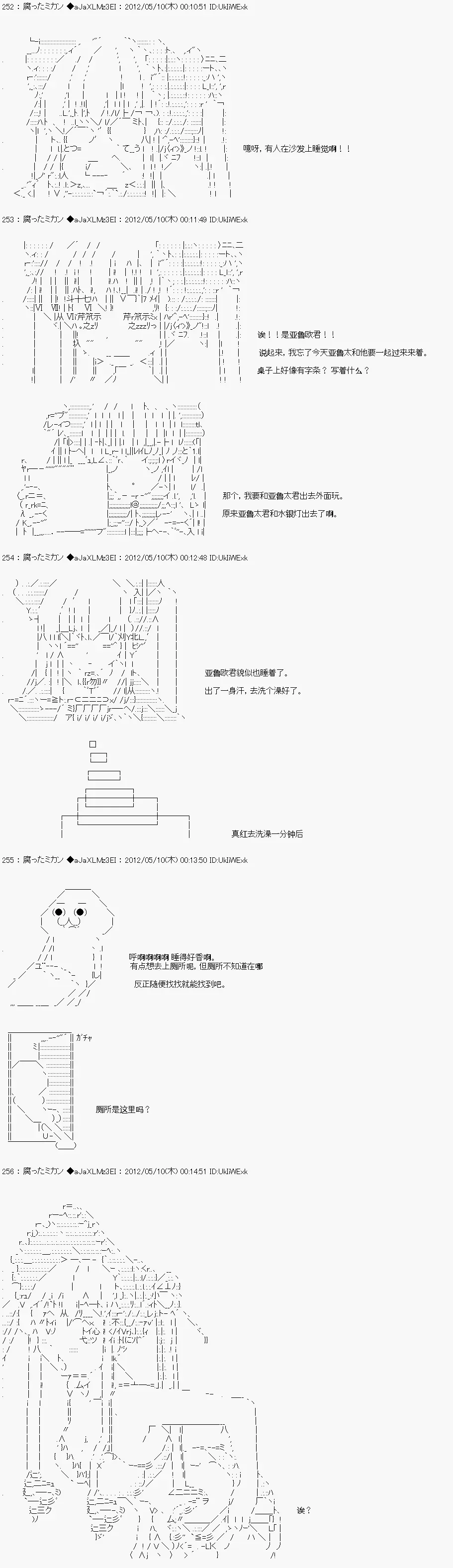 亚鲁欧因为对真红一见钟情而苦恼 第03话 第7页