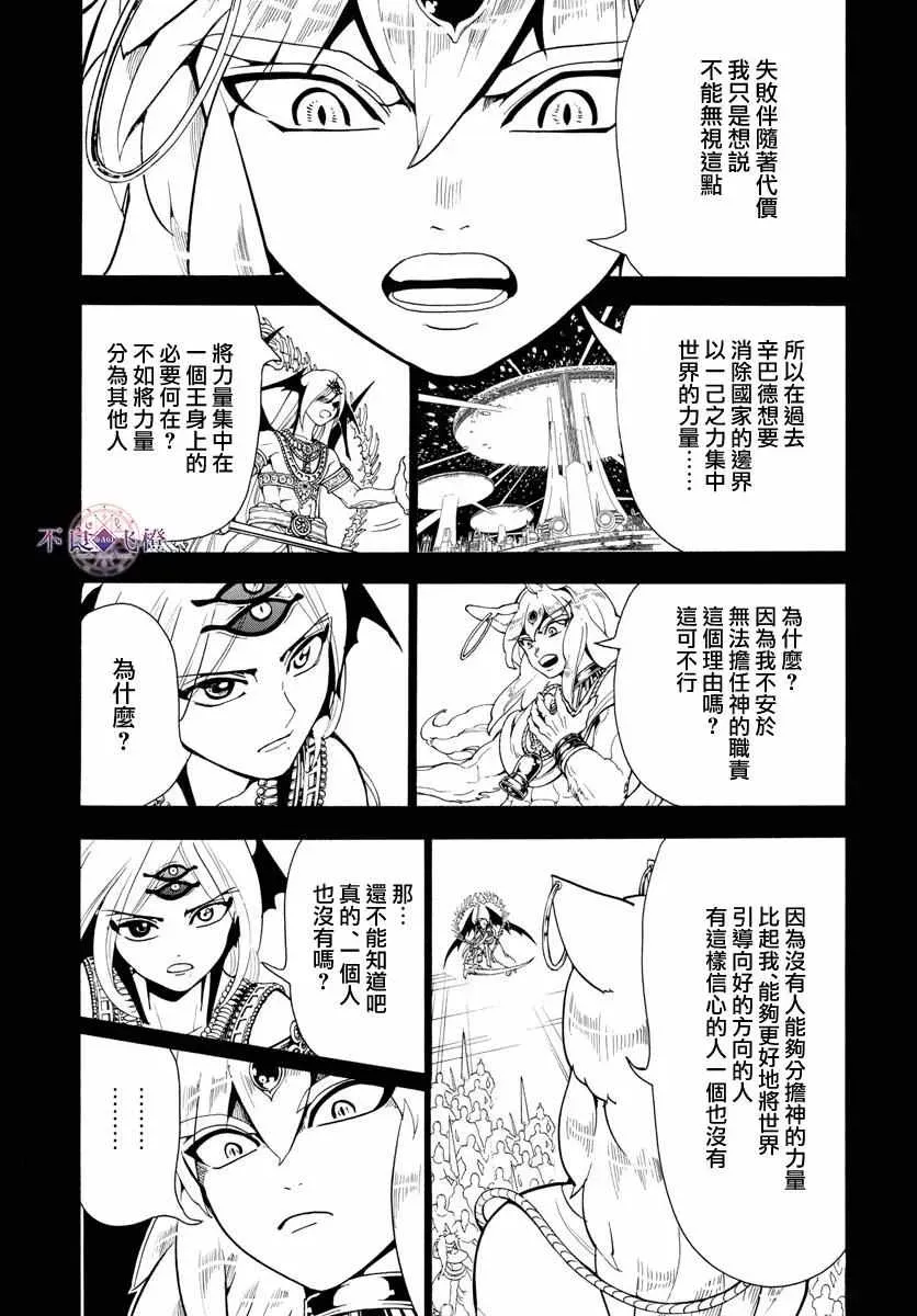 魔笛MAGI 第340话 第7页