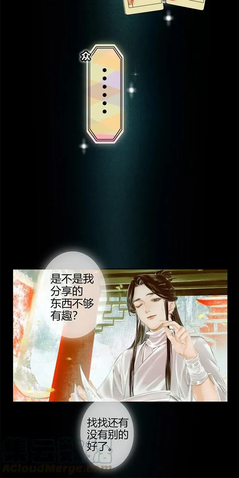 天官赐福 019 菩荠陋室 壹 第7页