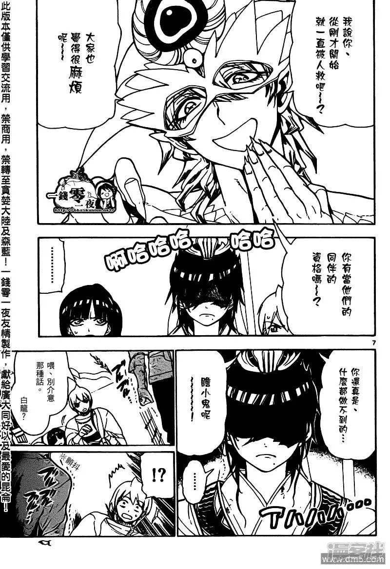 魔笛MAGI 第95话 胆小鬼 第7页