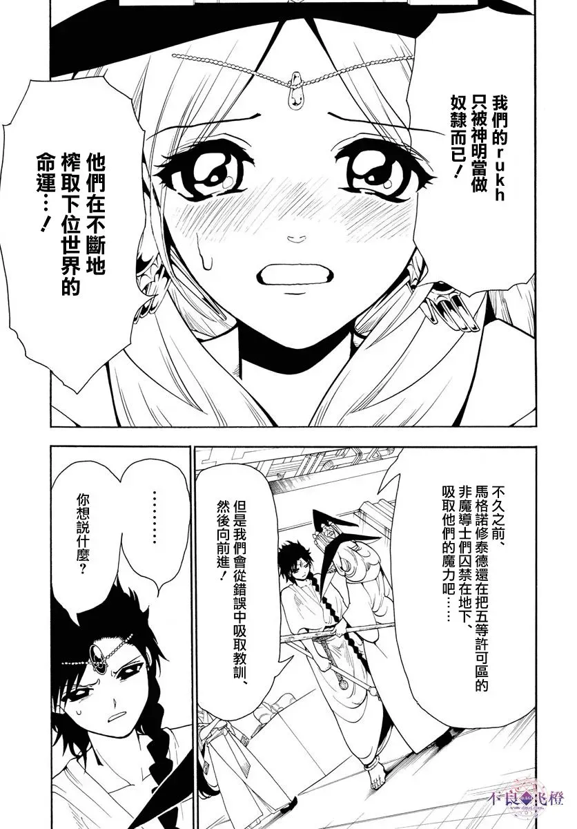 魔笛MAGI 第330话 第7页