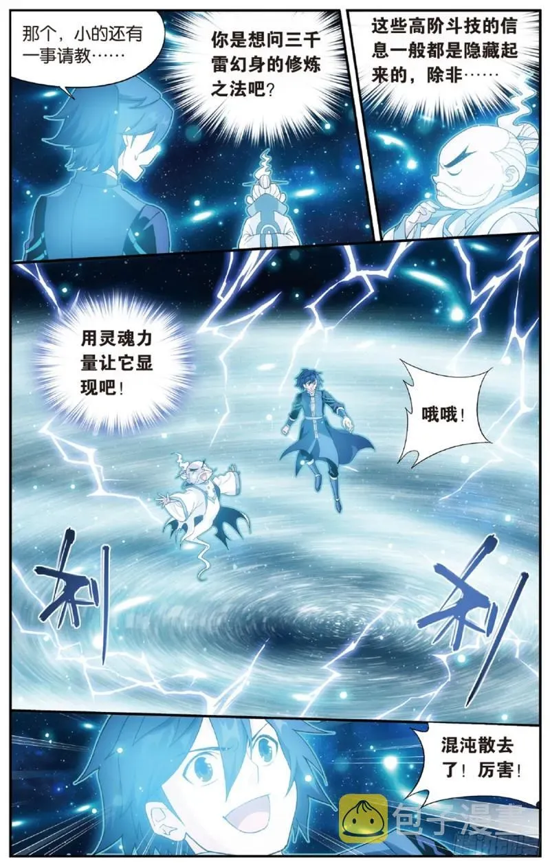 斗破苍穹 第225回 三千雷幻身 第7页