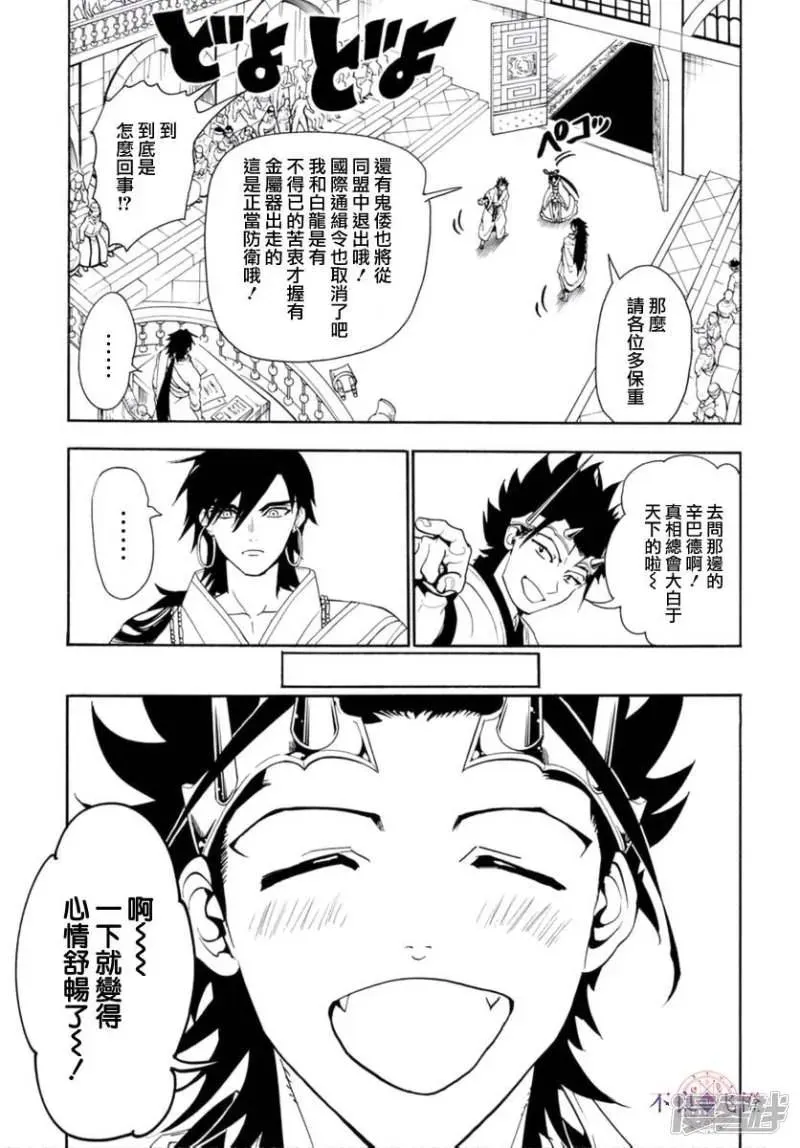 魔笛MAGI 第319话 红玉的感谢 第7页