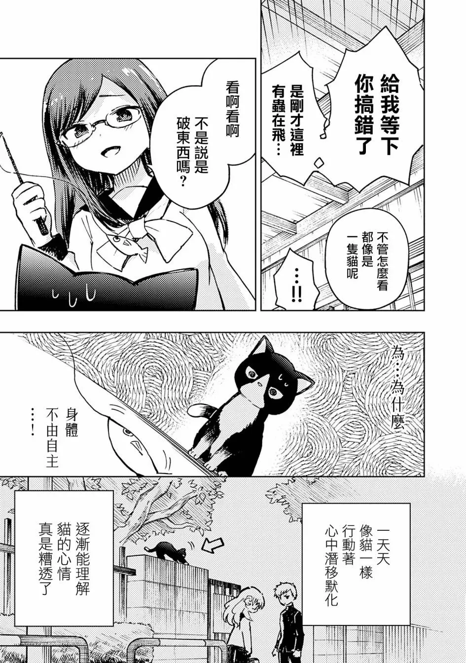 十三机兵防卫圈 漫画集 STAR 药师寺惠的叛逆 第7页