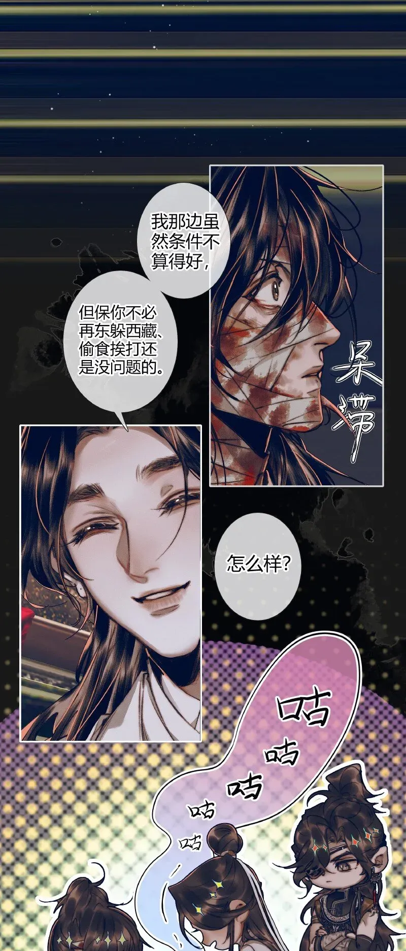 天官赐福 080 误破酒戒 第7页