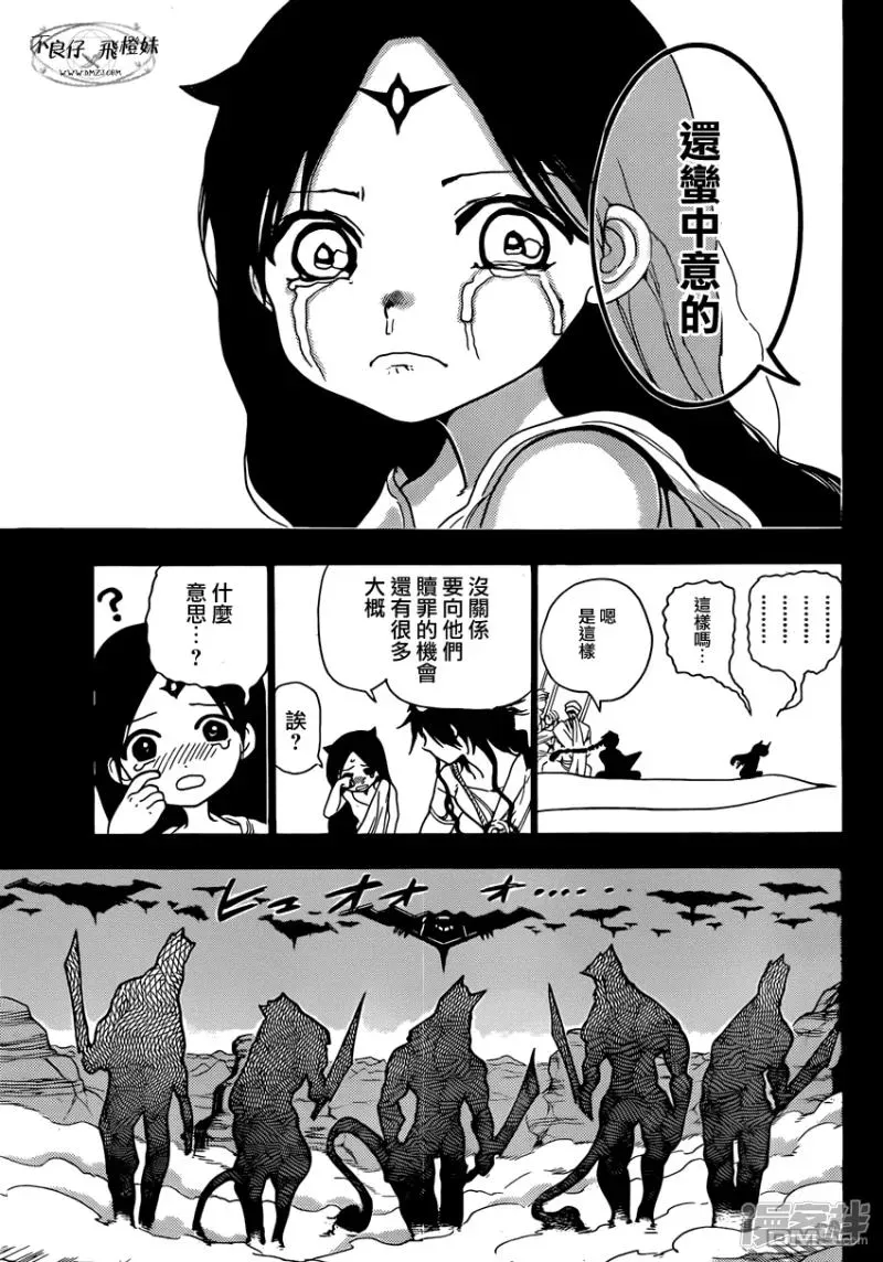 魔笛MAGI 第218话 大罪人 第7页