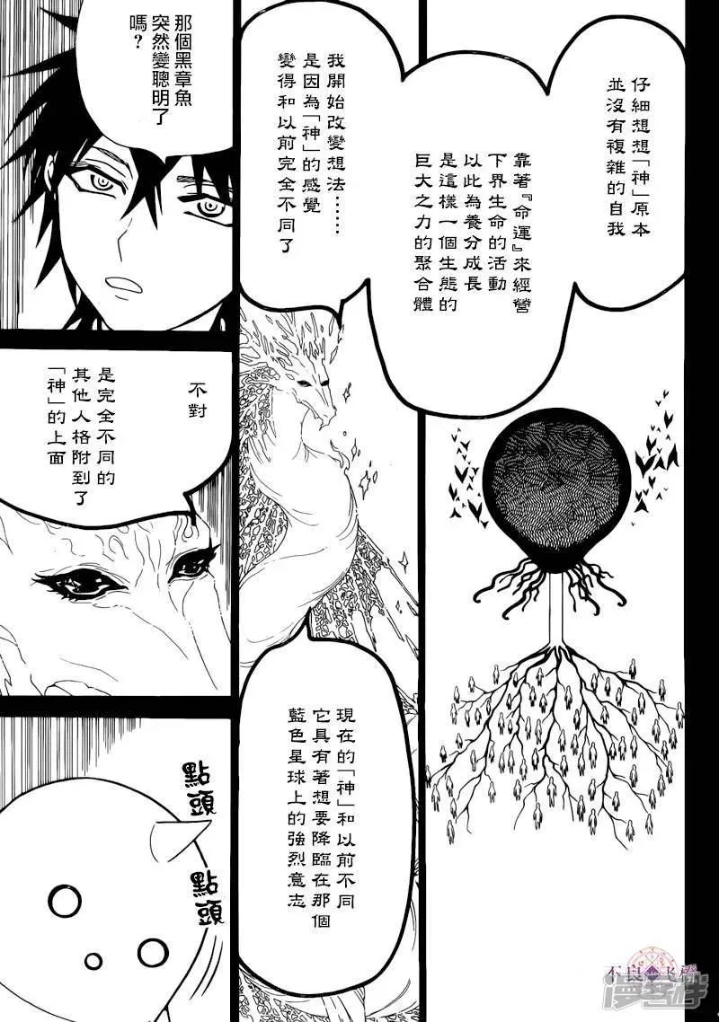 魔笛MAGI 第276话 神的意志 第7页