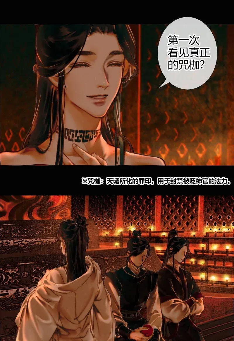 天官赐福 004 南阳夜话 贰 第7页