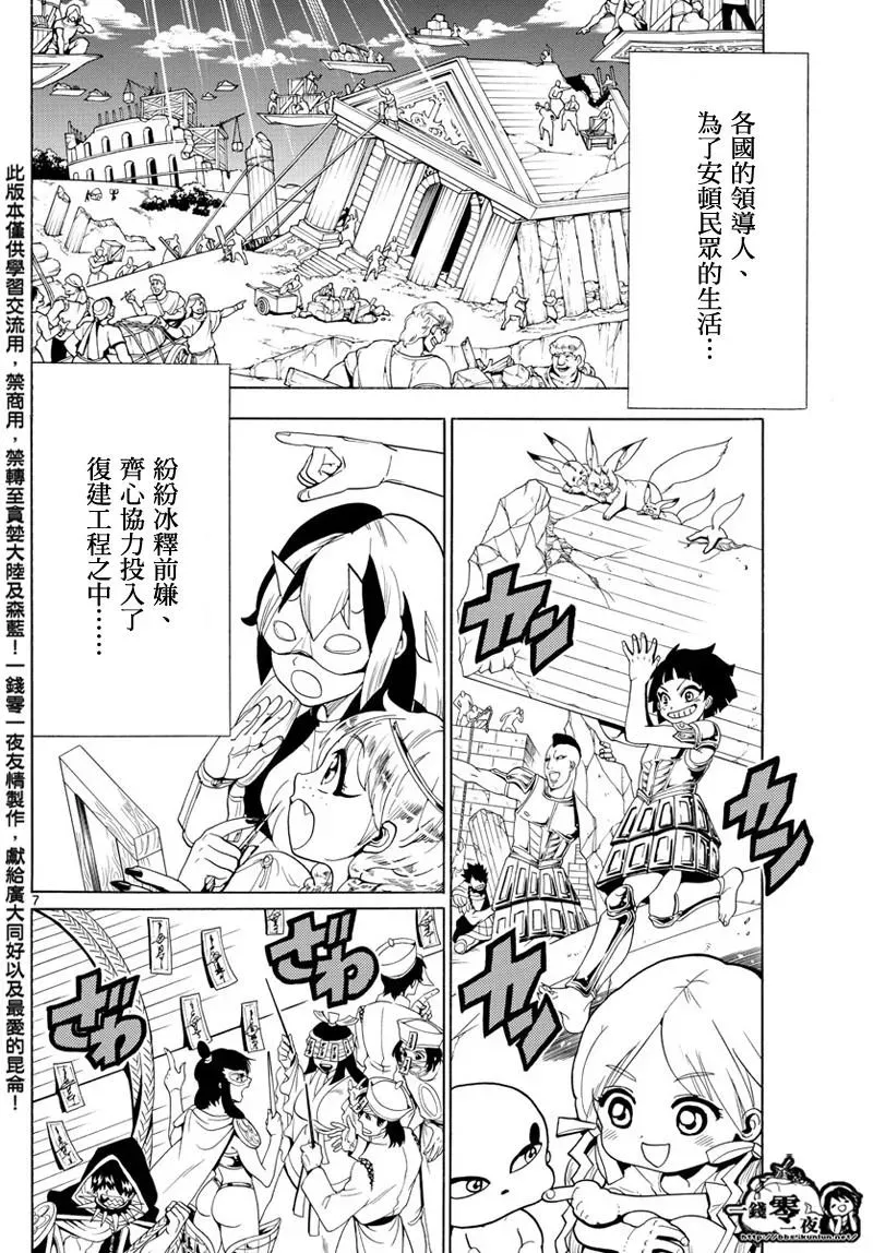 魔笛MAGI 第369话 第7页