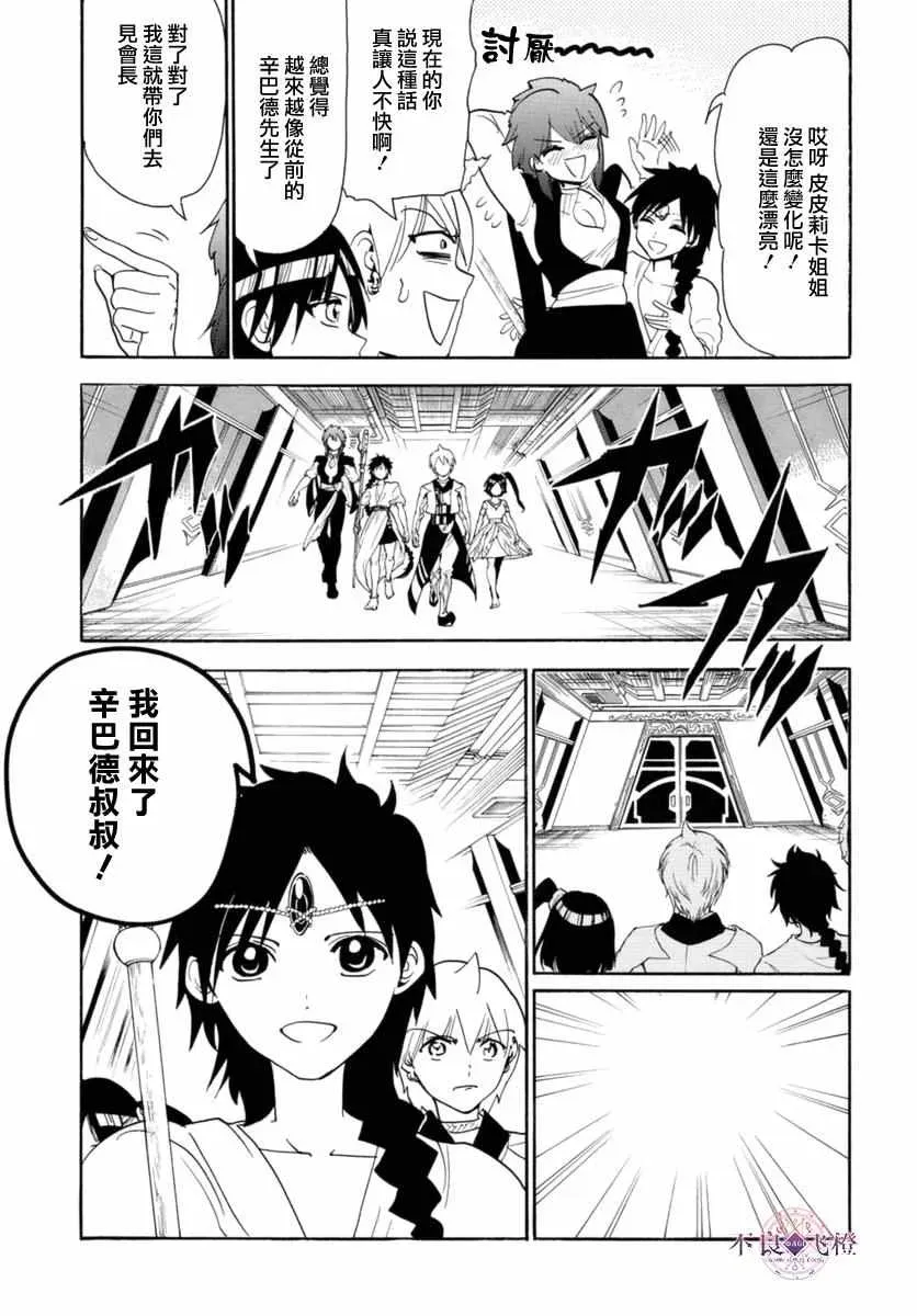 魔笛MAGI 第316话 第7页