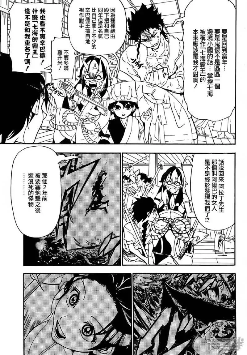 魔笛MAGI 第307话 准备完毕 第7页