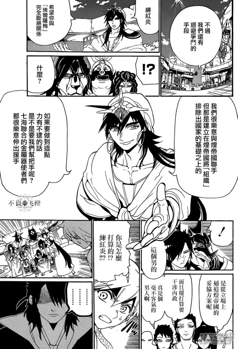 魔笛MAGI 第239话 三国的考量 第7页