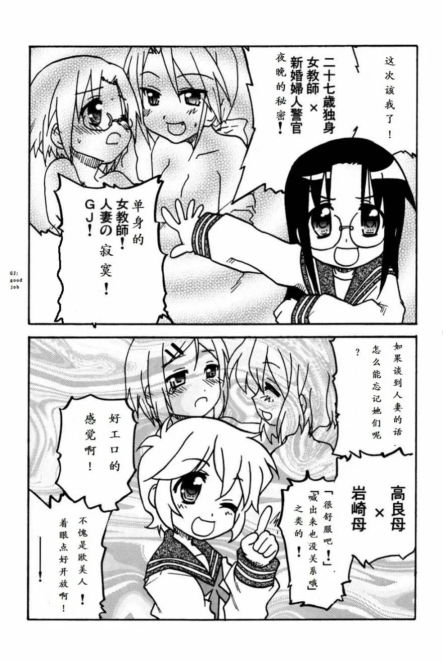 百合妄想 短篇 第7页