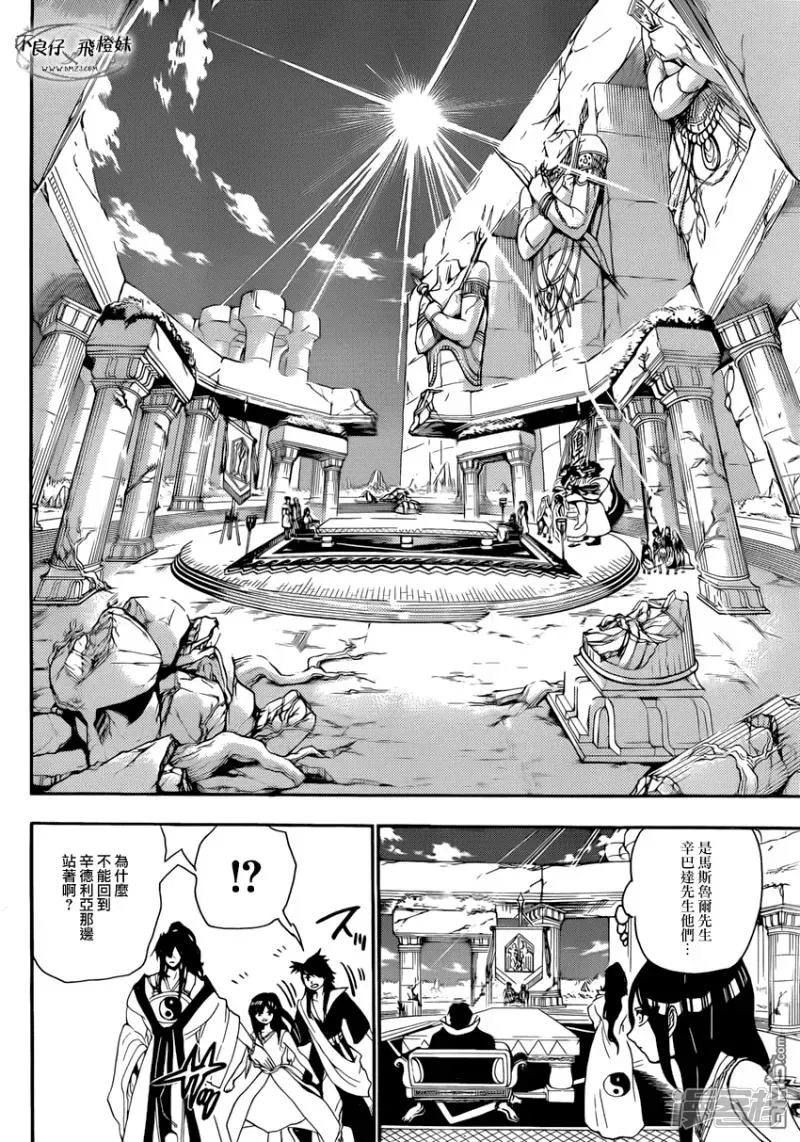 魔笛MAGI 第213话 会谈 第7页