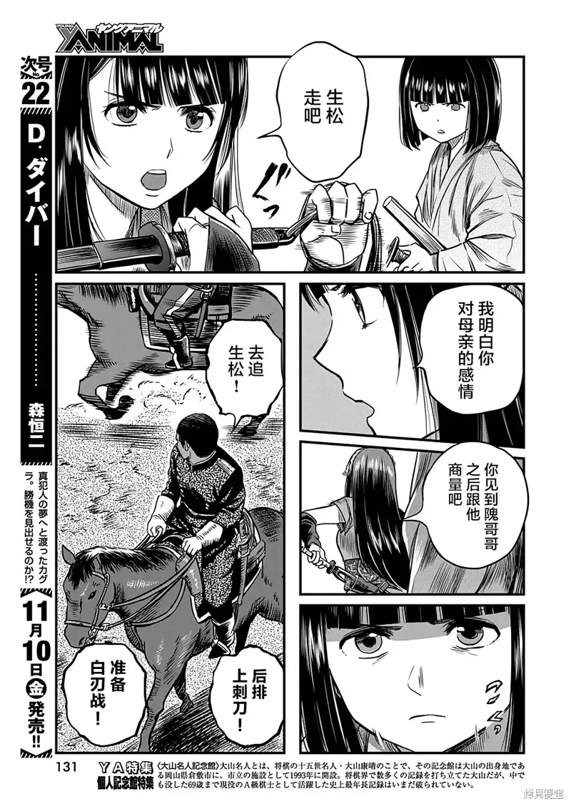 勇者一生死一回 第47话 第7页