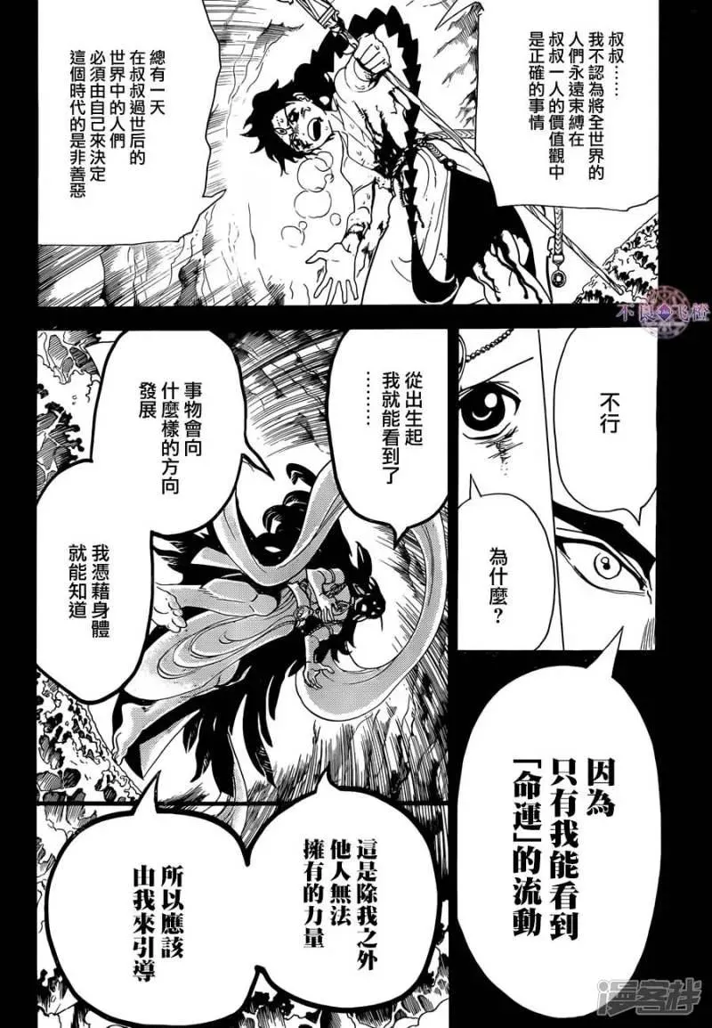 魔笛MAGI 第305话 互不交汇的意志 第7页