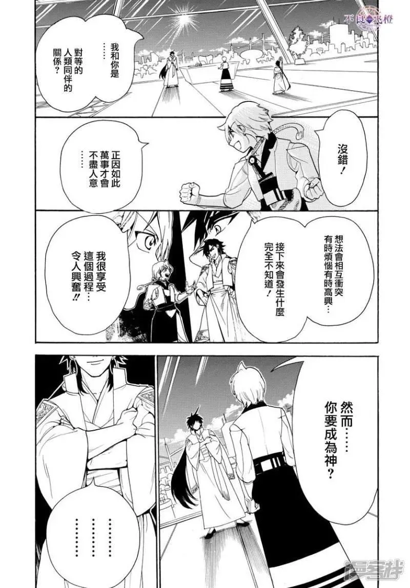 魔笛MAGI 第329话 强欲者之为王 第7页