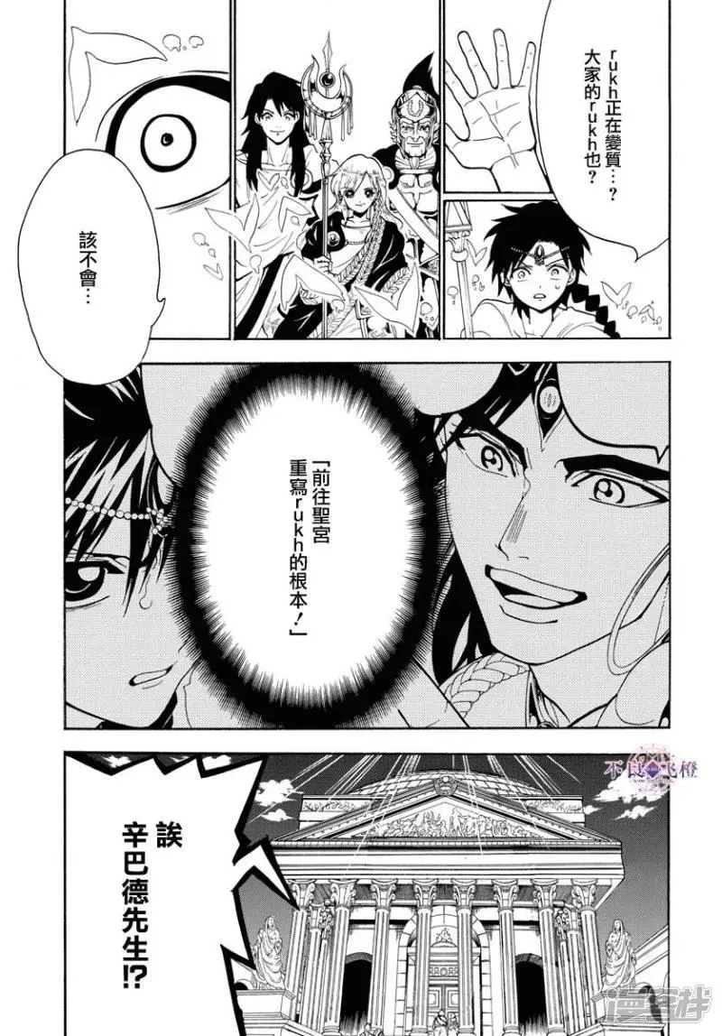 魔笛MAGI 第328话 共通的希望 第7页