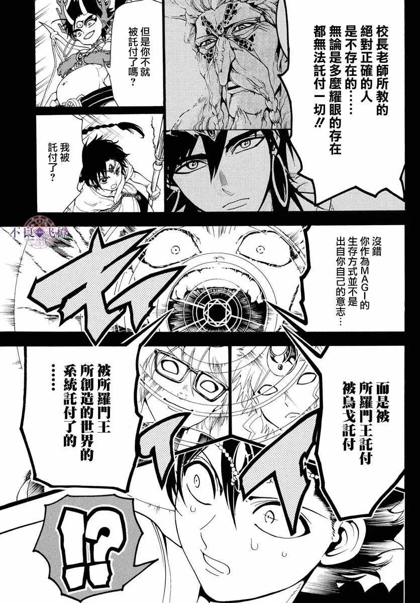 魔笛MAGI 第341话 第7页