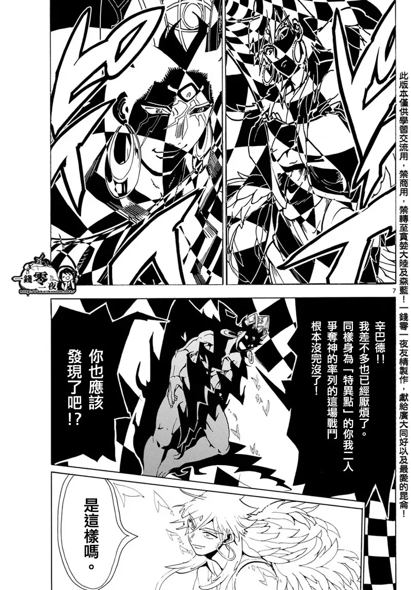 魔笛MAGI 第358话 第7页