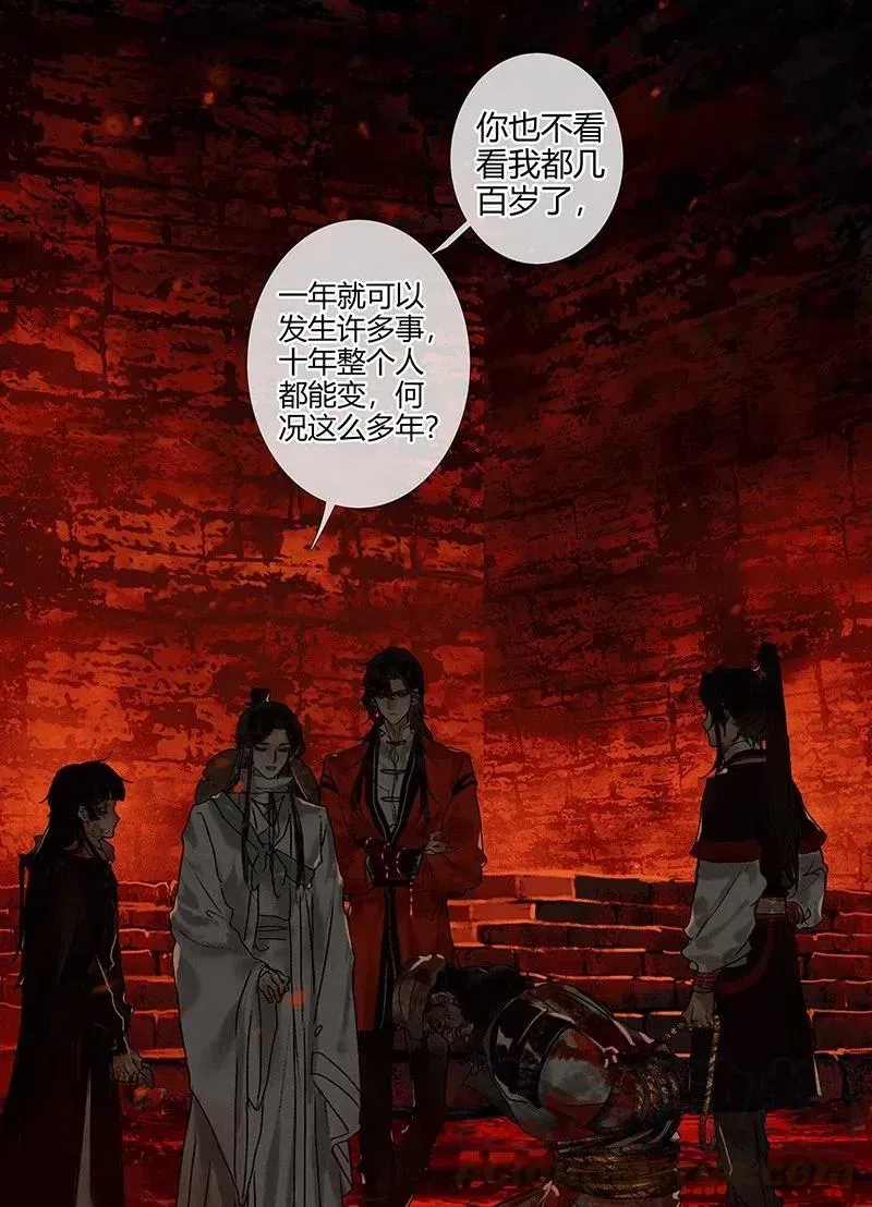 天官赐福 052 天降蛇雨 第7页