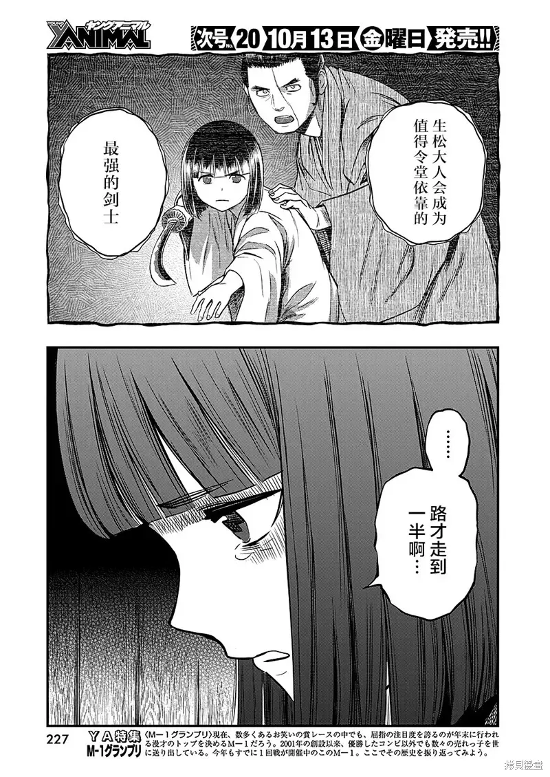 勇者一生死一回 第46话 第7页