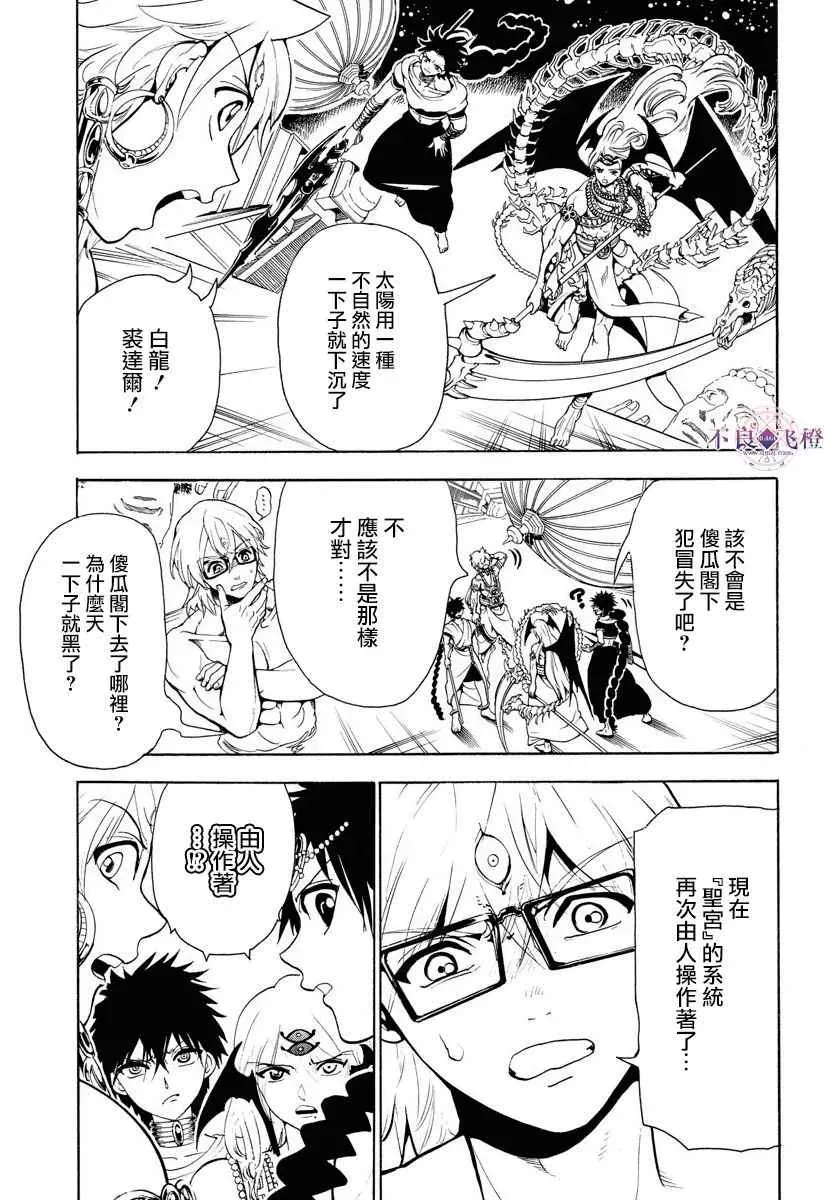 魔笛MAGI 第351话 第7页