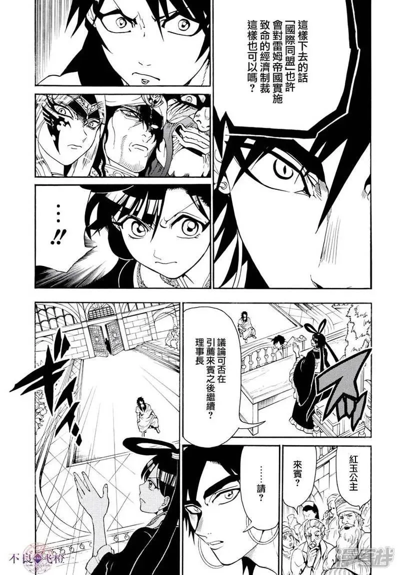 魔笛MAGI 第318话 理事会的应酬 第7页