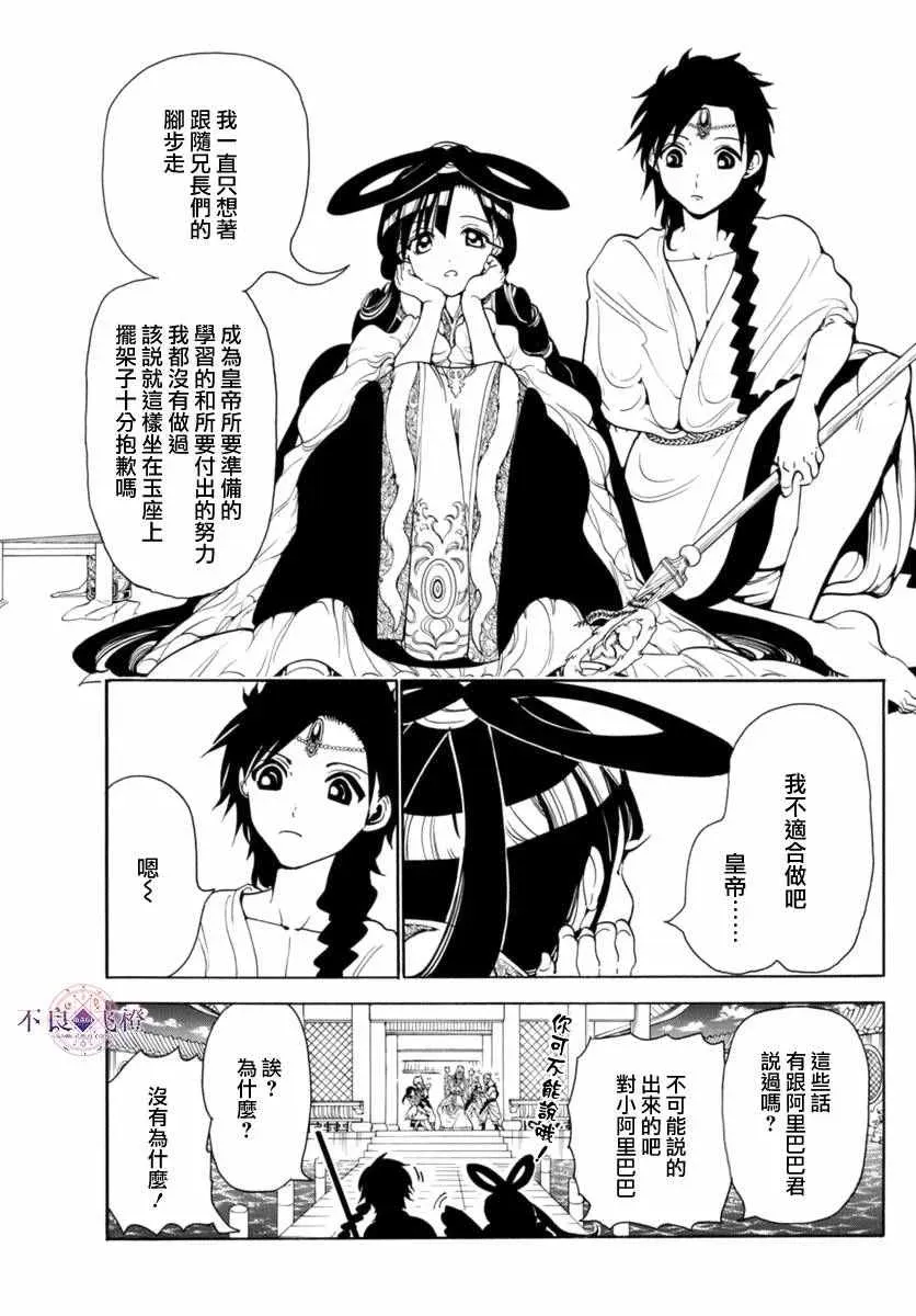 魔笛MAGI 第315话 第7页