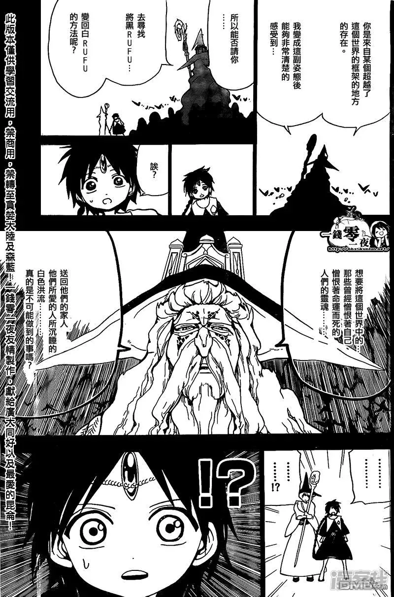 魔笛MAGI 第197话 传达 第7页